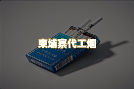 日本烟原厂